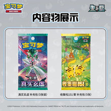 Pokemon TCG: Official Nuzzle Cheeks Plush Toy Card Display 6-Tin Chinese Blind Box