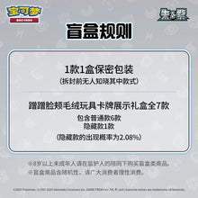 Pokemon Official TCG Simplified Chinese Nuzzle Cheeks Plush Toy Card Display Blind Box