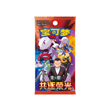 Pokemon Center China: Official Chasing Glory Together Booster Pack (3 Booster Pack)