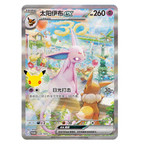 Pokemon Center China: TCG Caja Premium 30 Aniversario Espeon ex & Umbreon ex (Chino Simplificado) - Set de Exhibición Especial