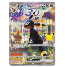 Pokemon Center China: TCG Caja Premium 30 Aniversario Espeon ex & Umbreon ex (Chino Simplificado) - Set de Exhibición Especial