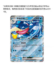 Pokemon Center China: Official TCG Set Exhibición 30 Aniversario Greninja ex / Sylveon ex (Chino Simplificado)