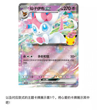 Pokemon Center China: Official TCG Set Exhibición 30 Aniversario Greninja ex / Sylveon ex (Chino Simplificado)