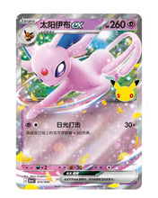 Pokémon Center China:  TCG Kit Mazo Deluxe 30 Aniversario Umbreon ex / Espeon ex (Chino Simplificado)