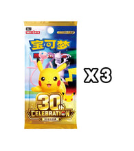Pokémon Center China:  TCG Sobre Oficial de Expansión 30 Aniversario "30th Celebration" (Chino Simplificado) - Pack de 3 / Pack de 10 / Pack de 20